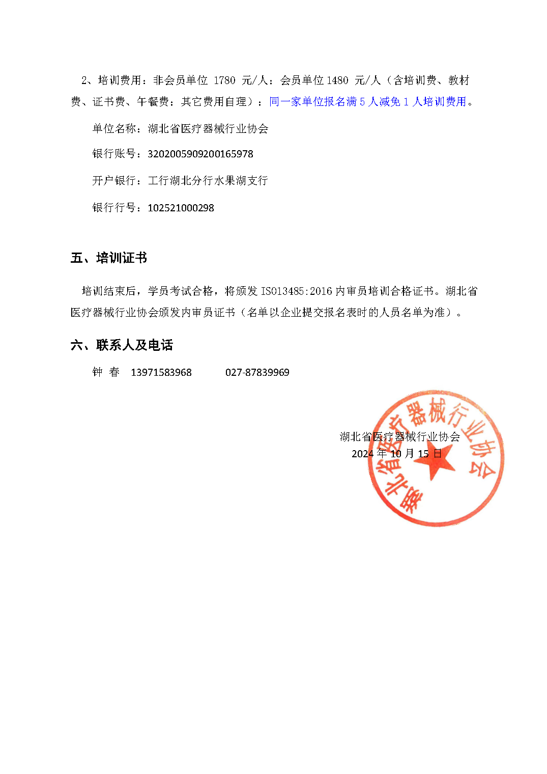 举办医疗器械生产监管暨ISO13485：2016内审员培训班通知_Page2.png