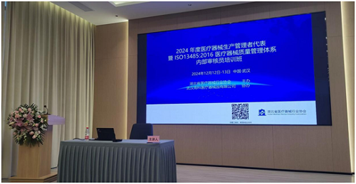 2022年度乐动注册大厅_乐动（中国）
2024年度医疗器械生产管理者代表暨质量管理体系内审员培训班成功举行