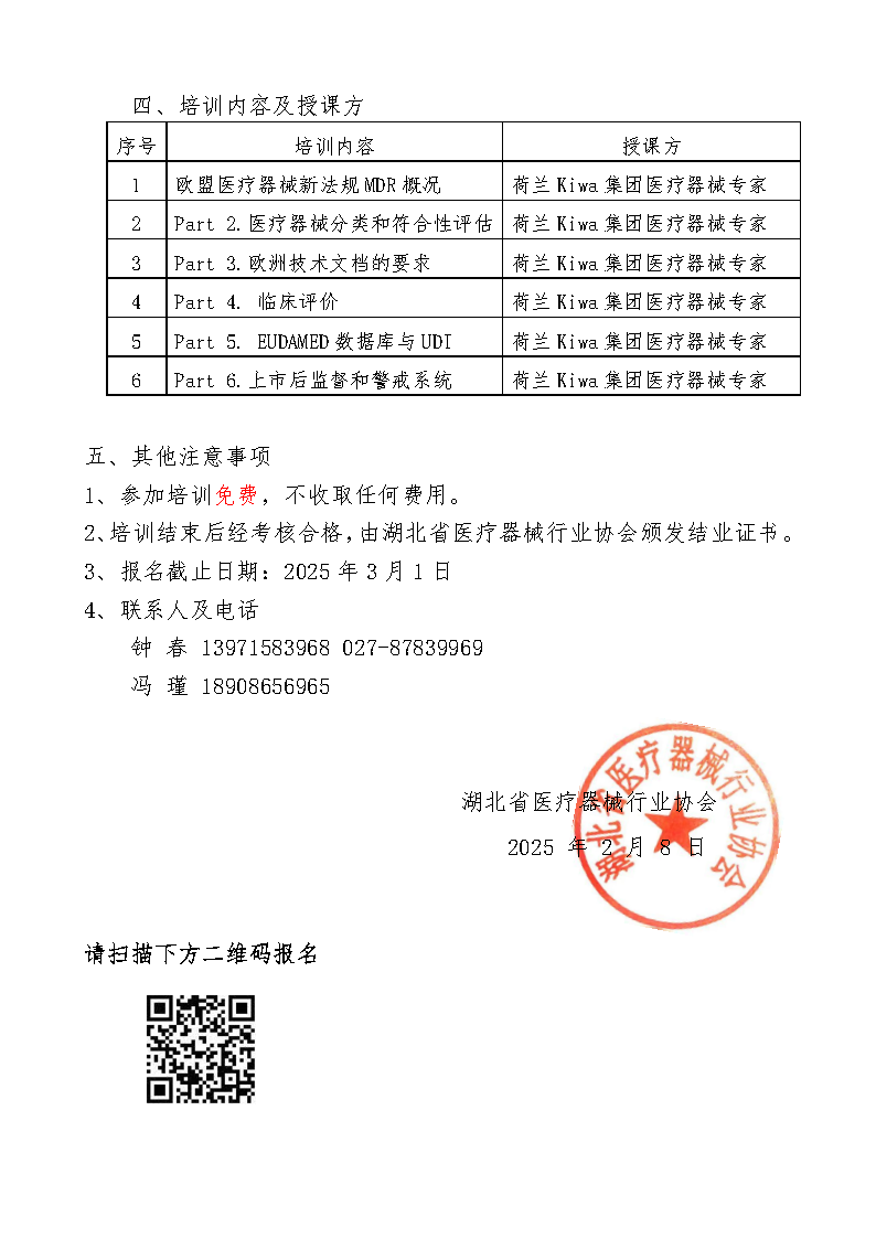 免费公益—欧盟医疗器械新法规MDR培训班_Page2.png