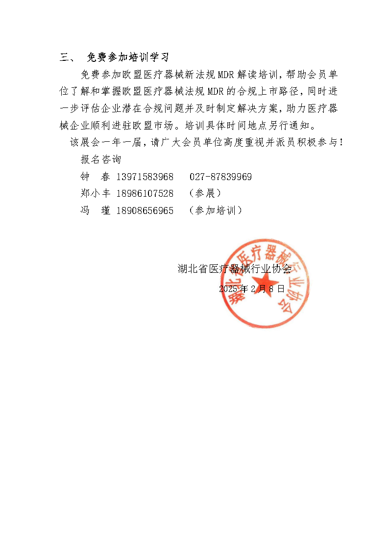 2025协会组织企业参观武汉医展通知_Page2.png