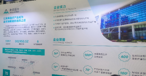 27-奥美医疗.png