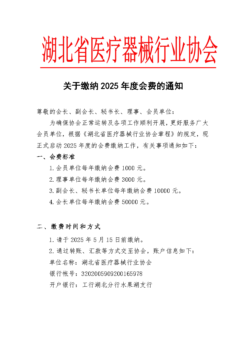 乐动注册大厅_乐动（中国）
缴纳2025年度会费的通知_Page1.jpg