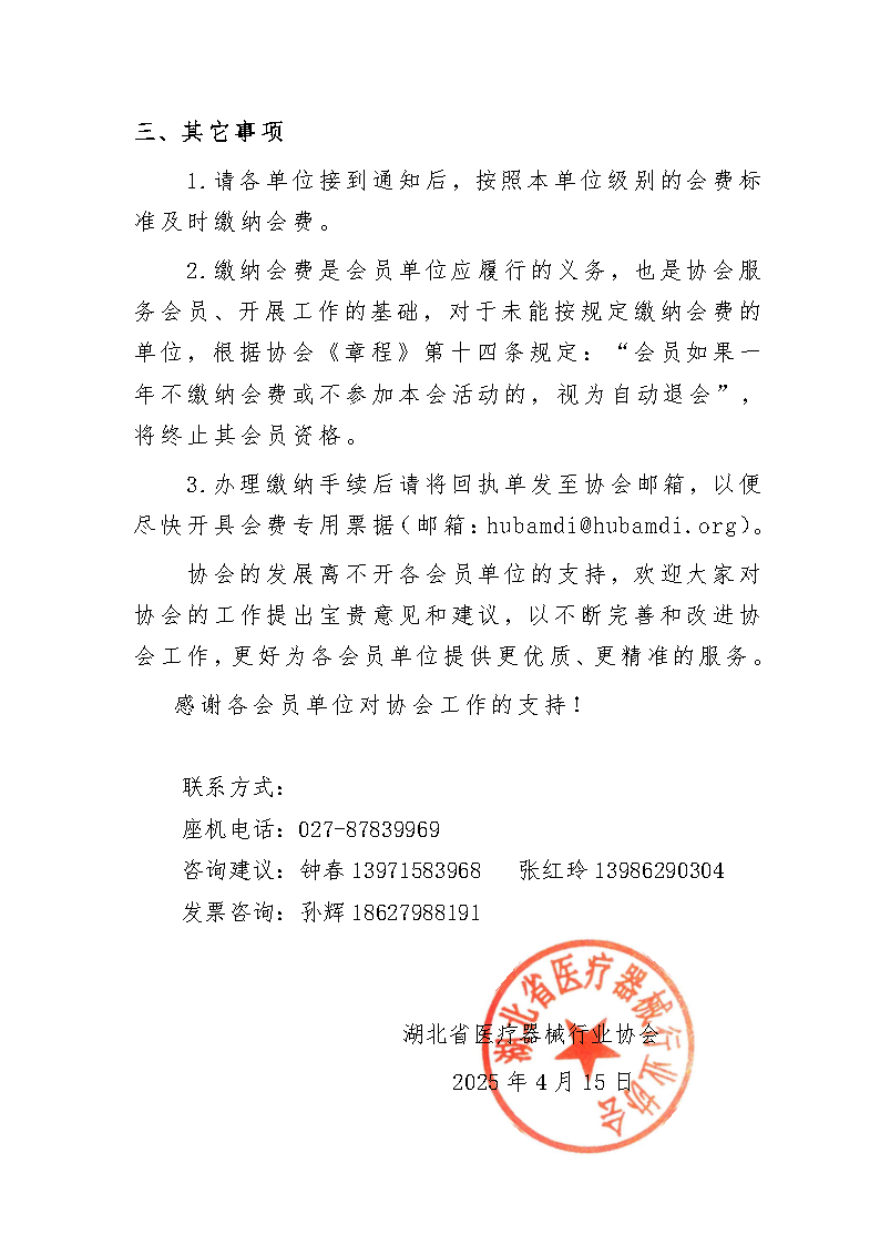乐动注册大厅_乐动（中国）
缴纳2025年度会费的通知_Page2.jpg