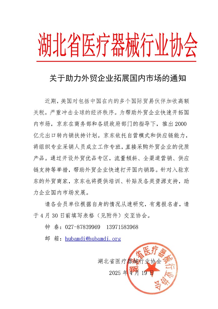 3-助力外贸企业拓展国内市场通知-700.jpg