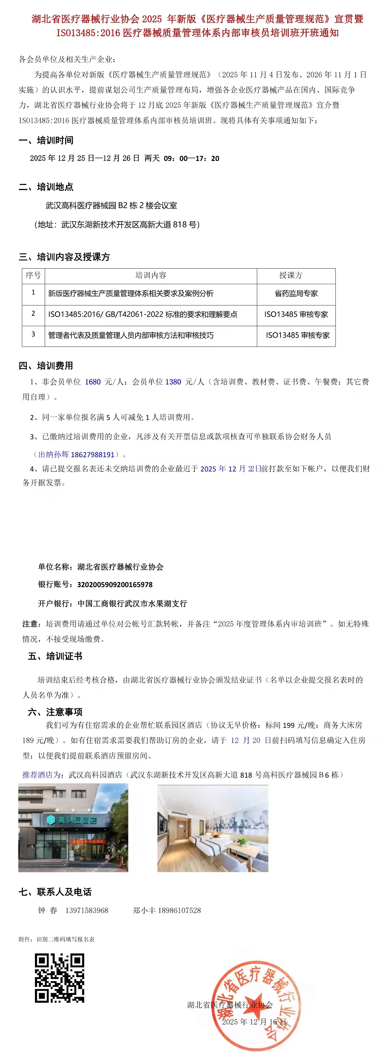 培训通知 (2).jpg