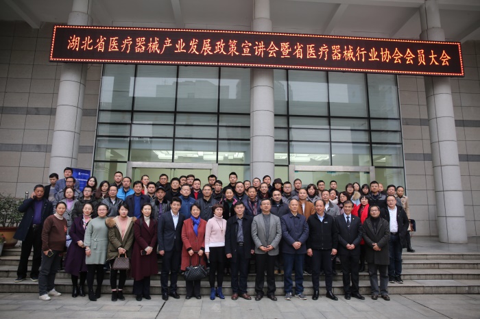 湖北省医疗器械产业发展政策宣讲会暨2018年度乐动注册大厅_乐动（中国）
会员代表大会召开
