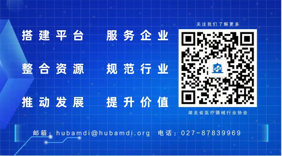 医疗器械行业协会网站新闻结尾.jpg 医疗器械行业协会网站新闻结尾.jpg