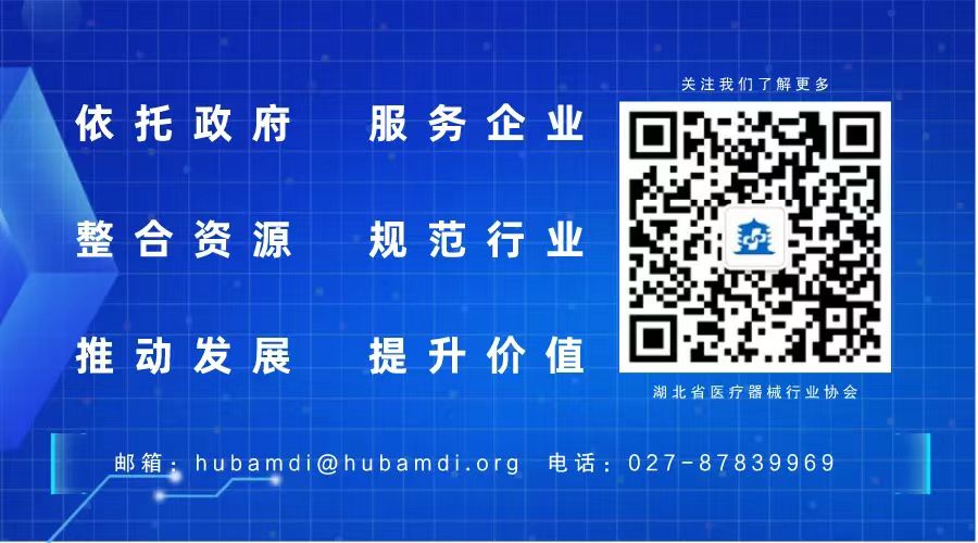 医疗器械行业协会网站新闻结尾.jpg